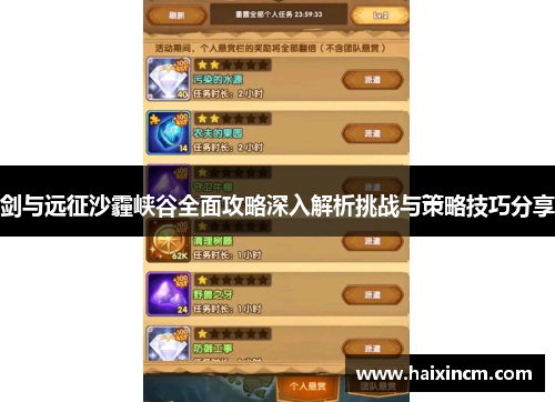 剑与远征沙霾峡谷全面攻略深入解析挑战与策略技巧分享
