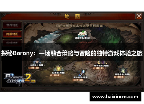 探秘Barony：一场融合策略与冒险的独特游戏体验之旅