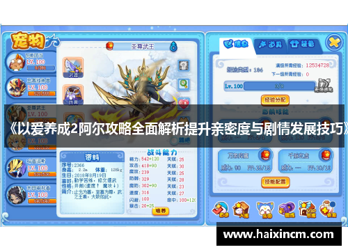 《以爱养成2阿尔攻略全面解析提升亲密度与剧情发展技巧》