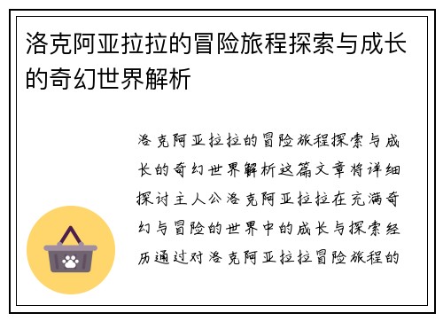 洛克阿亚拉拉的冒险旅程探索与成长的奇幻世界解析