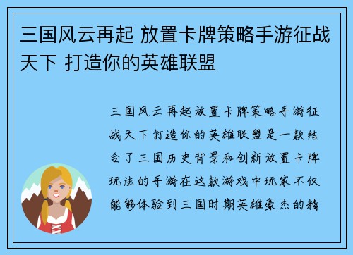 三国风云再起 放置卡牌策略手游征战天下 打造你的英雄联盟