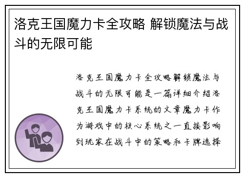 洛克王国魔力卡全攻略 解锁魔法与战斗的无限可能