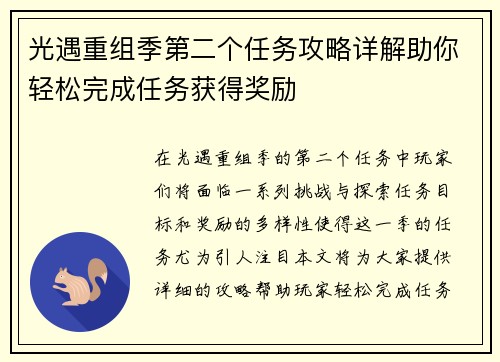 光遇重组季第二个任务攻略详解助你轻松完成任务获得奖励