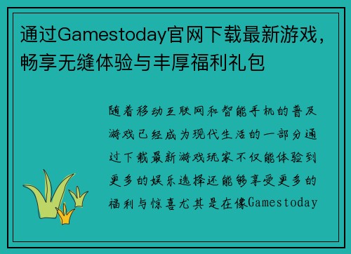 通过Gamestoday官网下载最新游戏，畅享无缝体验与丰厚福利礼包